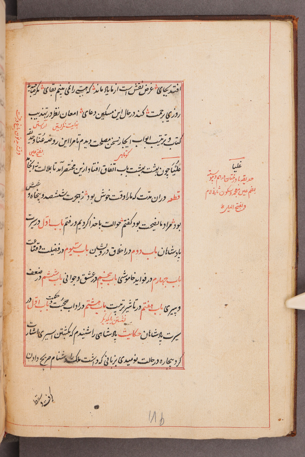Folio 9 verso (18 b)